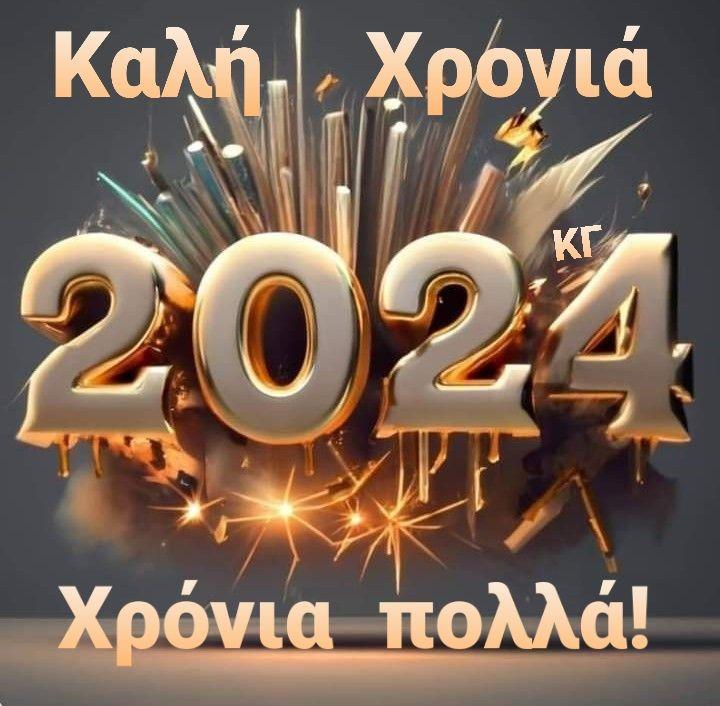 SZCZĘŚLIWEGO NOWEGO 2024 ROKU!