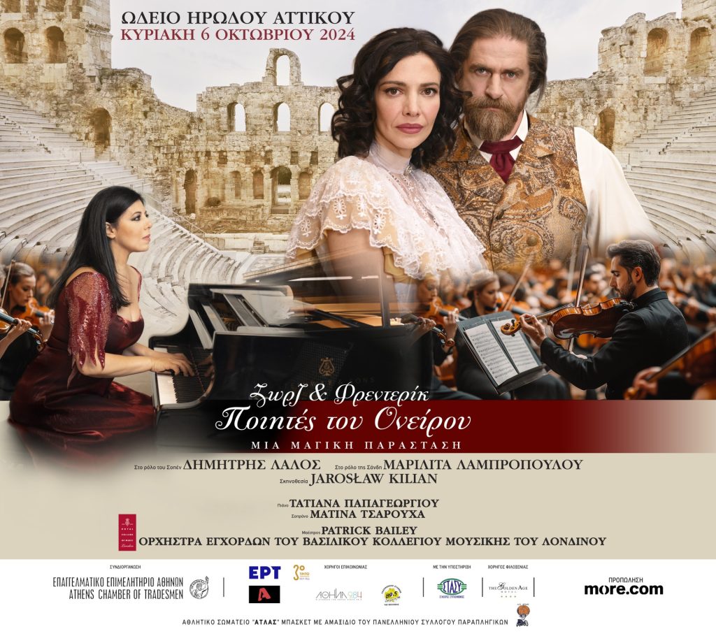 ZAPROSZENIE – SPEKTAKL O FRYDERYKU CHOPINIE W REŻ. JAROSŁAWA KILIANA W TEATRZE HERODION