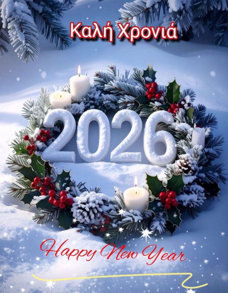 SZCZĘŚLIWEGO NOWEGO 2026 ROKU!